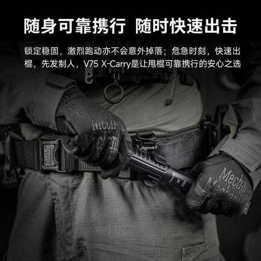 纳丽德【新品】V75X-Carry快拔棍套快拔可锁定旋转轻量化适配勤务棍甩棍 商品图2