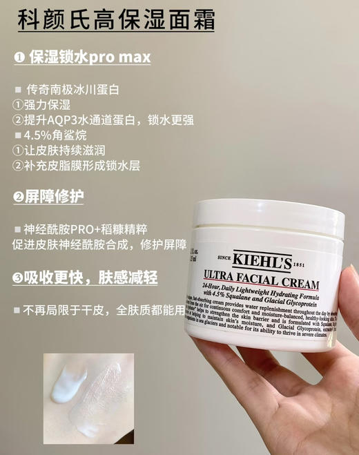 秋冬安心的存在！科颜氏 kiehl's高保湿面霜14ml 商品图5