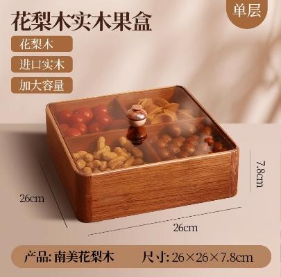 南美花梨木方形单层果盒 商品图0
