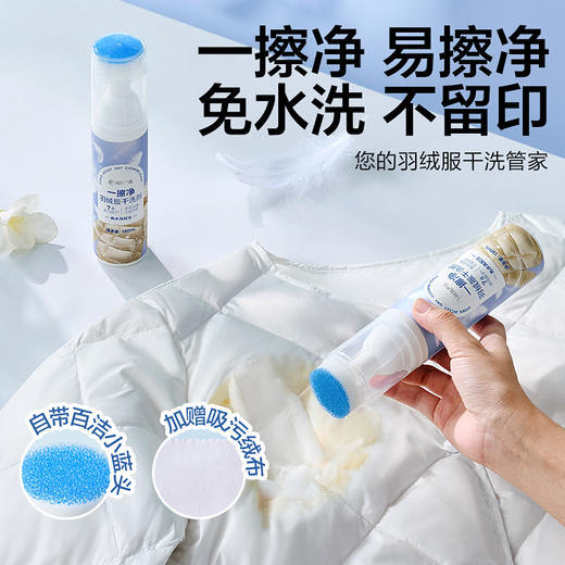 网易严选 无需再送干洗店，免水洗羽绒服干洗剂 商品图1