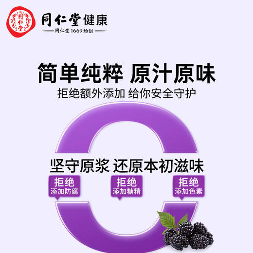 北京同仁堂  青源堂桑椹原浆300mL（30mLx10）Q2100161 商品图2