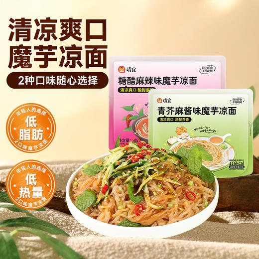 【满149-100】青芥麻酱/糖醋麻辣/低脂海鲜味魔芋凉面*3袋 商品图1