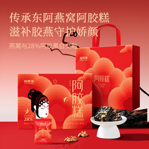 福东海 燕窝阿胶糕400g【阿胶含量≥28%】即食阿胶糕膏滋养品女送礼品礼盒 东阿县产 5gx80袋 商品图1