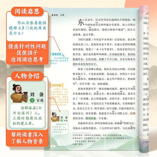 四大名著正版原著小学生青少年版快乐读书吧五年级课外书三国演义 商品图4