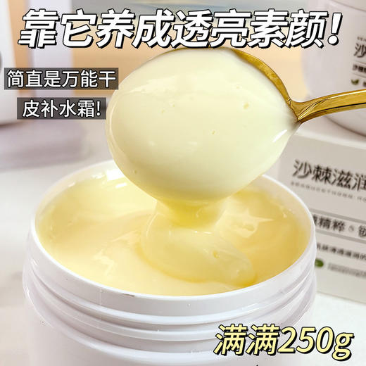 【29.9抢3瓶❗️沙棘滋润保湿霜】轻揉爆水，从早润到晚，大容量秋冬护肤补水保湿宝宝霜不油腻面霜 商品图3