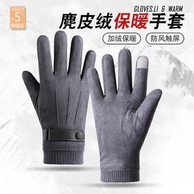 秋冬季保暖手套加绒防寒开车骑行男士麂皮绒触屏手套