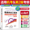 信息安全工程师真题及模考卷精析（适用机考） 商品缩略图1