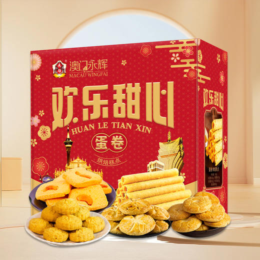澳门永辉欢乐甜心礼盒500g-XL 商品图2