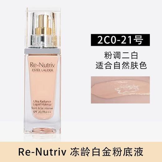 【限时特惠】ESTEE LAUDER /雅诗兰黛 白金奢宠臻采养肤粉底液 30ML 商品图3