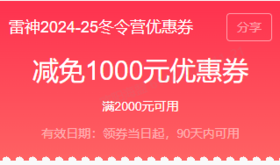 2024-25冬令营早鸟优惠券