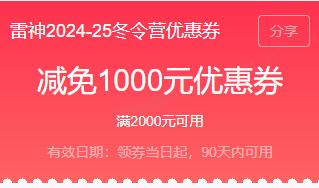 2024-25冬令营早鸟优惠券 商品图0