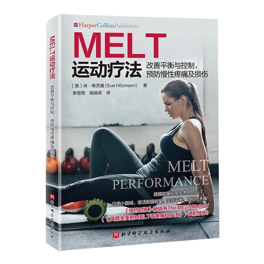 MELT运动疗法：改善平衡与控制，预防慢性疼痛及损伤 商品图0