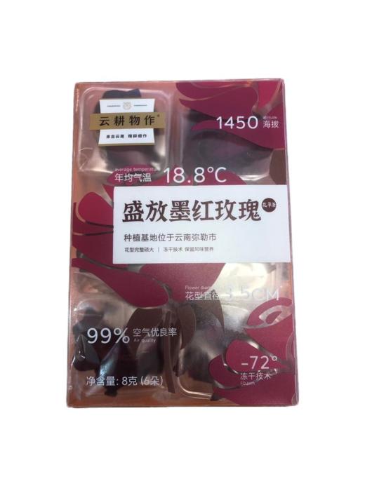 【限富临店】云耕物作盛放墨红玫瑰8g-3272 商品图0