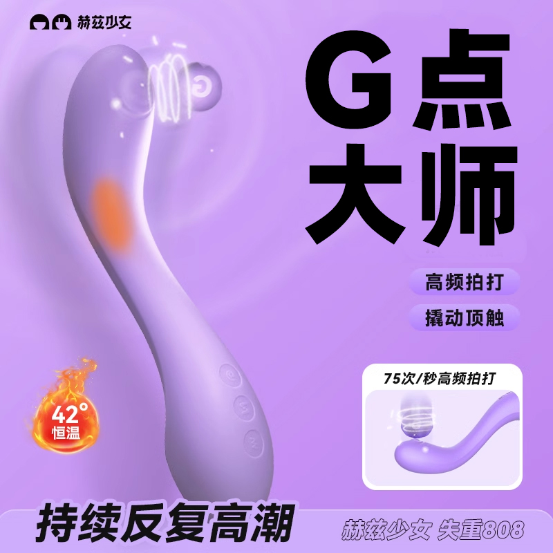 赫兹少女失重808恒温震动棒自慰器女异地遥控玩具可插入