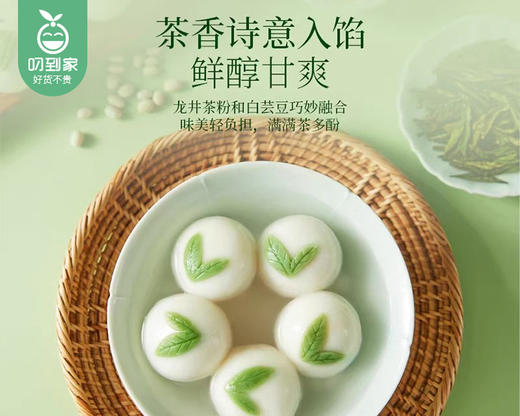 思念龙井茶汤圆/1包（300g，15只装） 商品图1