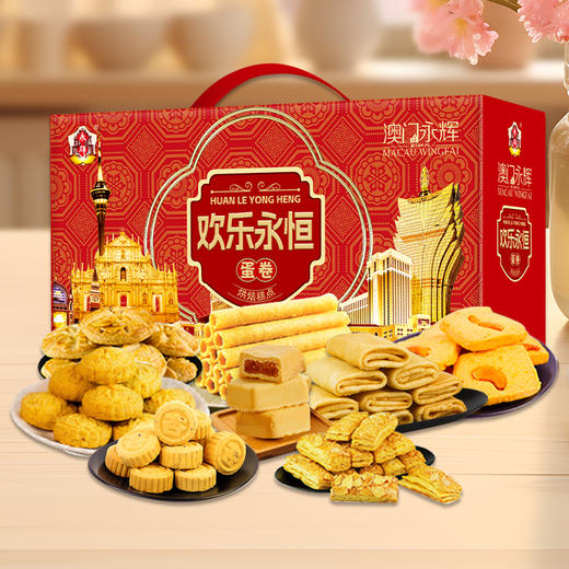 澳门永辉欢乐永恒礼盒1388g-XL 商品图1