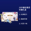 川宁御廷香颂珍藏礼盒144g 商品缩略图2