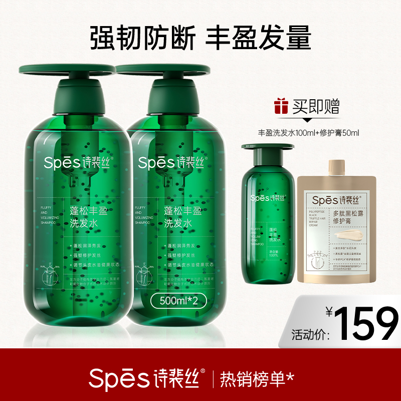 Spes诗裴丝蓬松丰盈洗发水500ml拯救细软塌（新老包装随机发货）【好物分享】