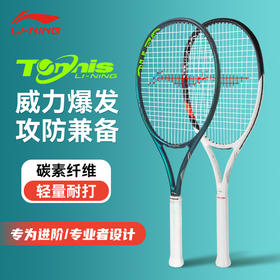 李宁网球拍JETIC 100 PRO新款网球拍AURSYN 98 PRO全碳素球拍 网球拍