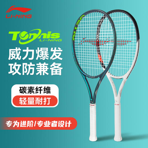 李宁网球拍JETIC 100 PRO新款网球拍AURSYN 98 PRO全碳素球拍 网球拍 商品图0