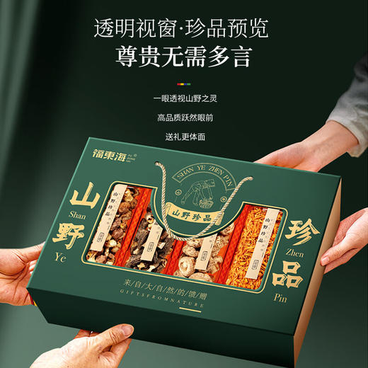福东海 羊肚菌姬松茸虫草花花菇400克礼盒 山珍菌菇礼盒干货企业团购 商品图2
