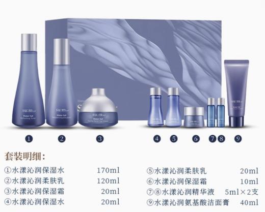 【礼想心动】Su:m37° 苏秘惊喜三件套 商品图1