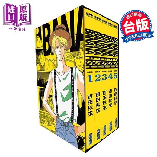 【中商原版】 漫画 BANANA FISH 复刻版 盒装套书 1-5册 吉田秋生 台版漫画书 尖端出版社 商品图3