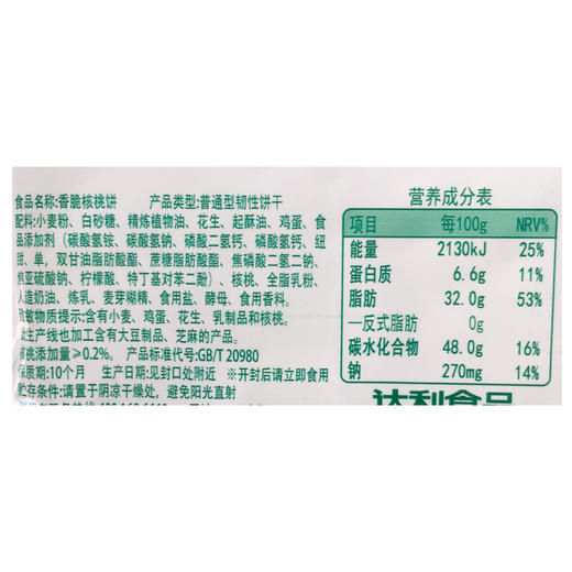达利园好吃点香脆核桃饼108g 商品图2