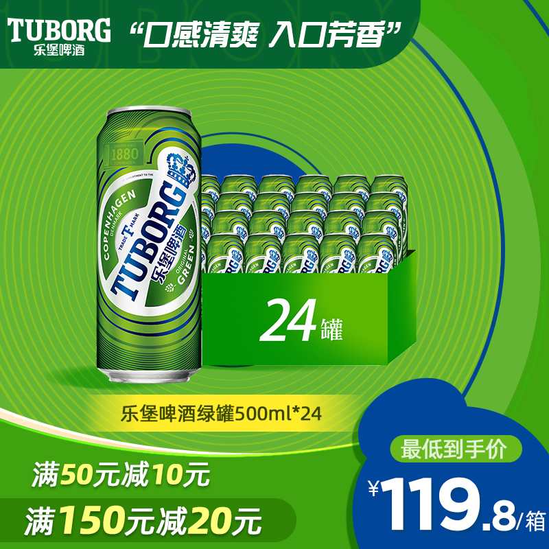 乐堡啤酒大绿罐500ml*24罐（新老包装随机发）
