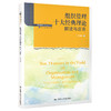 组织管理十大经典理论：解读与应用（管理研究方法丛书） 商品缩略图0