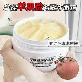 【29.9抢3瓶❗️沙棘滋润保湿霜】轻揉爆水，从早润到晚，大容量秋冬护肤补水保湿宝宝霜不油腻面霜