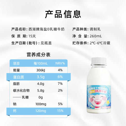 【同城配送】西湖牌海盐0乳糖牛奶260mL*2瓶+碱水面包丁35g*3包（一次性配送） 商品图4