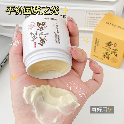 【福利❗️19.9抢3瓶黄芪霜】平价国货之光，舍友都在用的黄芪霜，改善肌肤补水保湿，好吸收润而不腻黄芪精华养颜霜黄芪霜QQ 商品图2
