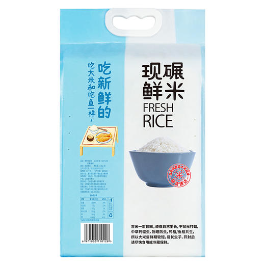 吉米一亩良田现碾鲜米2.5kg-蓝色款 商品图4