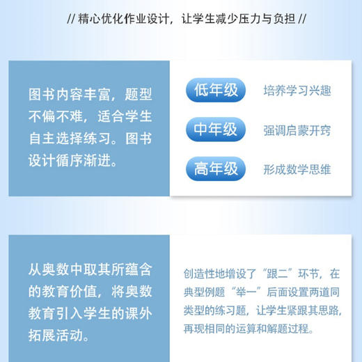 小学生奥数入门阶梯训练 第五版 ——举一跟二反三拓五 小学数学课习题集 小学教辅 学生用书 南京大学出版社 ND 商品图1