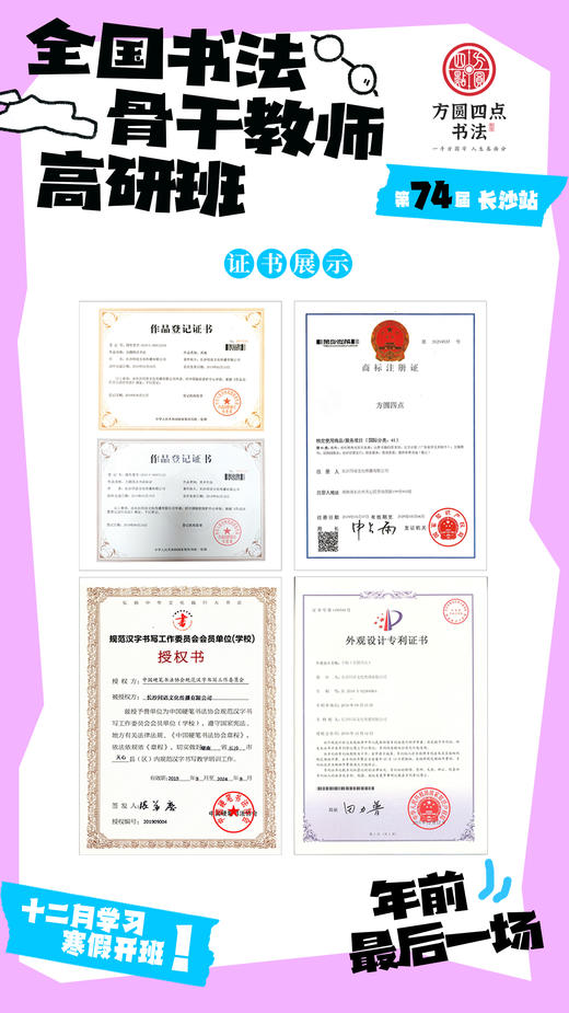 第74届全国书法骨干教师高研班（2024.12.17-12.19长沙站） 商品图6