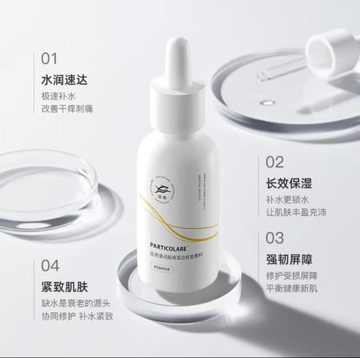 铂鱼三文鱼修护医用胶原蛋白修复精华30g【赠送奇妙卸妆膏旅行装2.5g】 商品图0