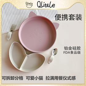 【合作商发货】Qlittle宝宝餐盘 自主进食硅胶吸盘 可拆卸 易清洗 无异味