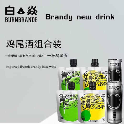 白焱/鸡尾酒组合装 商品图0