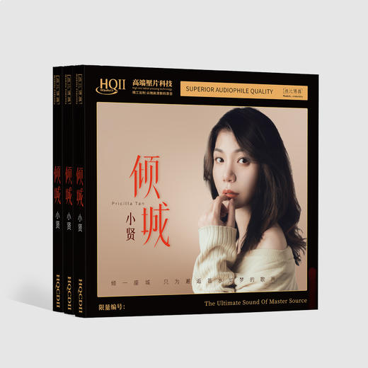 小贤《倾城》专辑唱片 HQⅡCD&1:1直刻&1:1黄金直刻 无比传真 商品图3