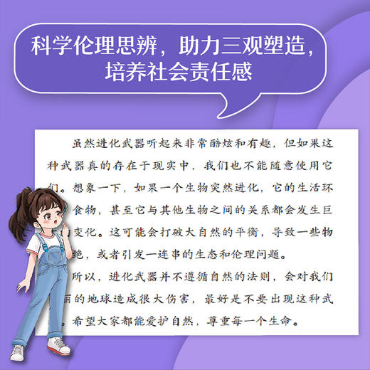 罗小麦的科学大冒险 探索物质与生命 商品图4