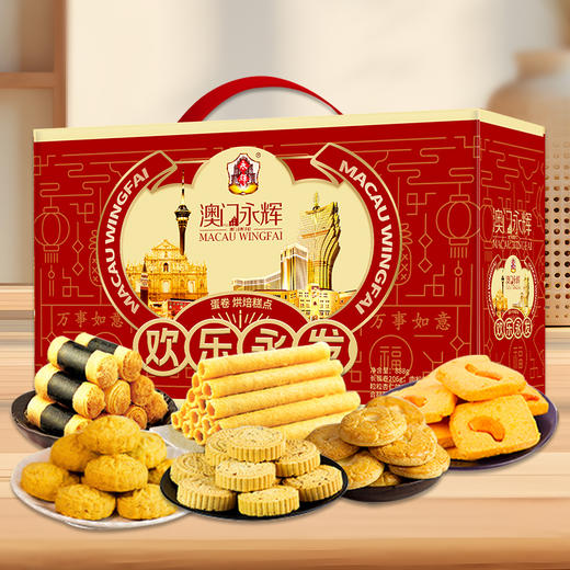 澳门永辉欢乐永发礼盒888g-XL 商品图1
