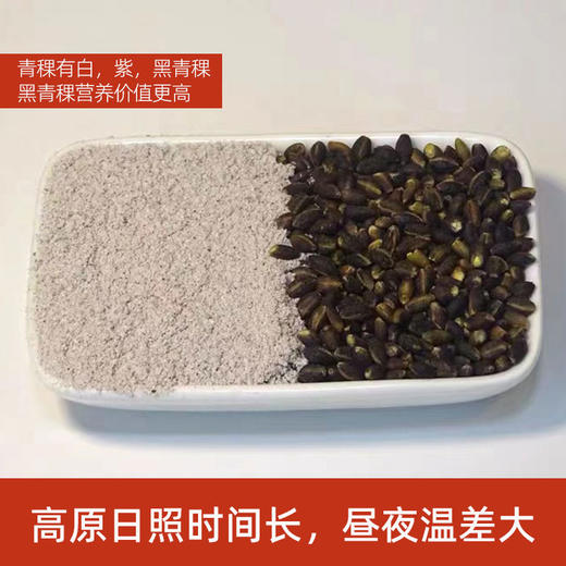 西藏黑青稞糌粑粉680g 商品图1