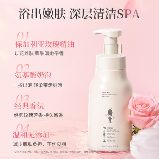 阿道夫 精油香护理专研  香沐慕斯 心动记忆沐浴乳 520ml 48小时发货 商品图3