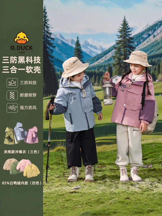 【三防面料易打理，户外出行，无惧风雨】小黄鸭儿童夹棉冲锋衣外套 男童秋冬三合一 女孩加厚羽绒服户外防水外套-QQ 商品图0