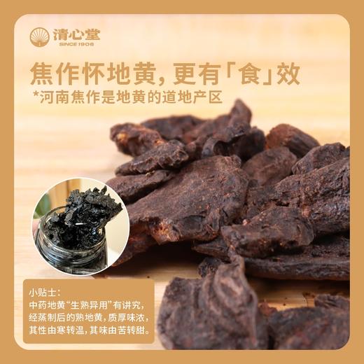 【华哥甄选】熟地黄膏道地选材九蒸九晒无额外添加260g/罐 商品图4