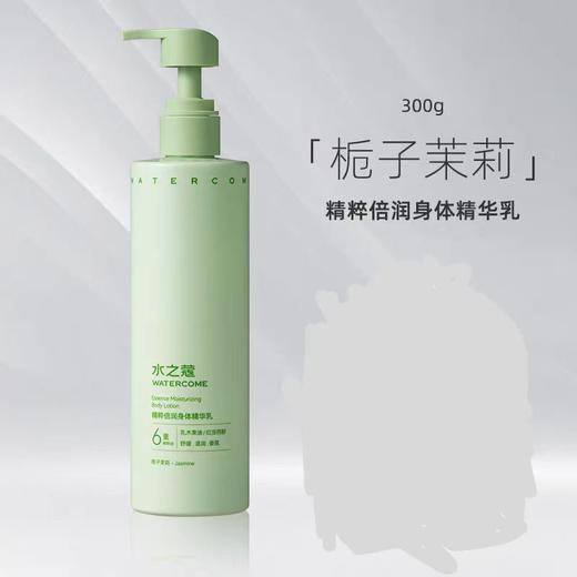 水之蔻300g栀子茉莉精粹倍润身体精华乳 商品图0