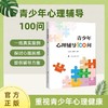 青少年心理辅导100问 学校订购电话/微信15080035301 商品缩略图0