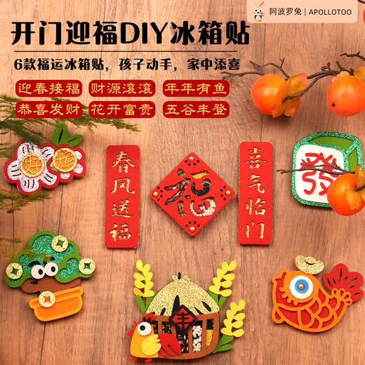 阿波罗兔春节装饰挂件过年福字新年装饰冰箱贴手工DIY材料 商品图2