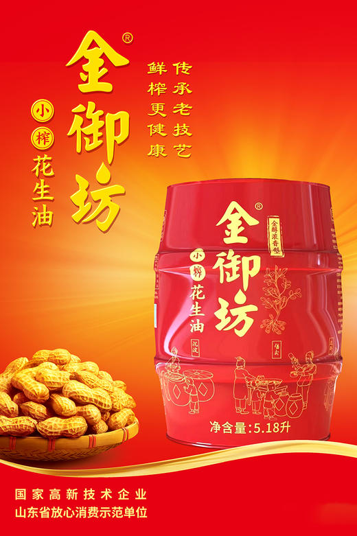 金御坊小榨花生油 商品图1